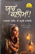 yaar kalima